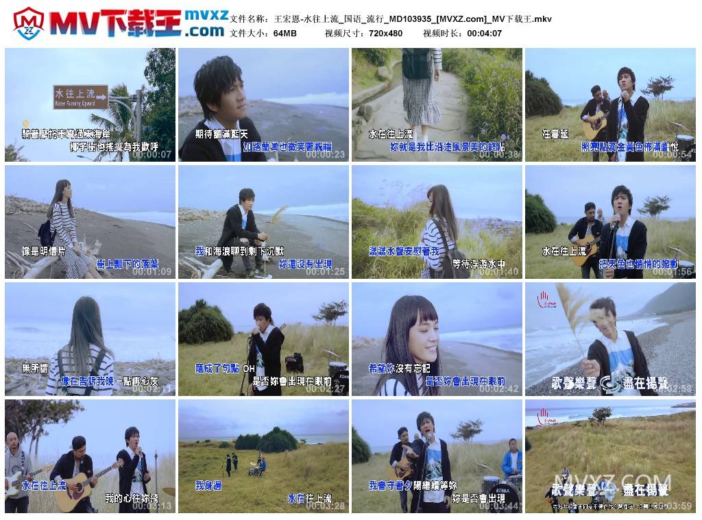 王宏恩-水往上流_国语_流行_MD103935